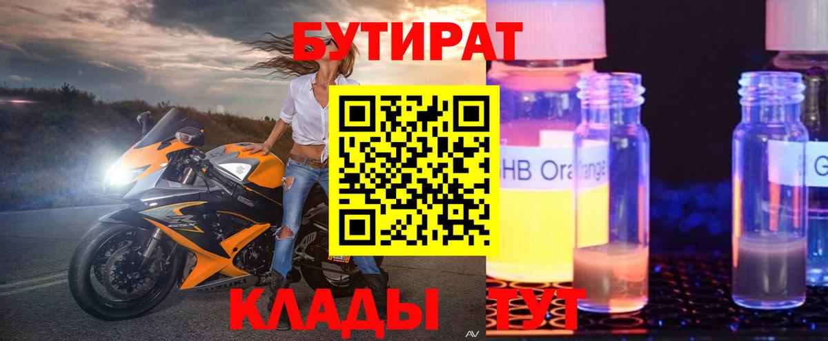 Бутират GHB  Вход с VPN  Мурманск 