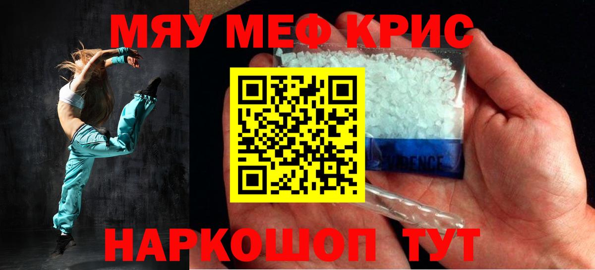 МЕФ  Вход с VPN  Меф мяу мяу  Мурманск  Меф  МЯУ-МЯУ VHQ 
